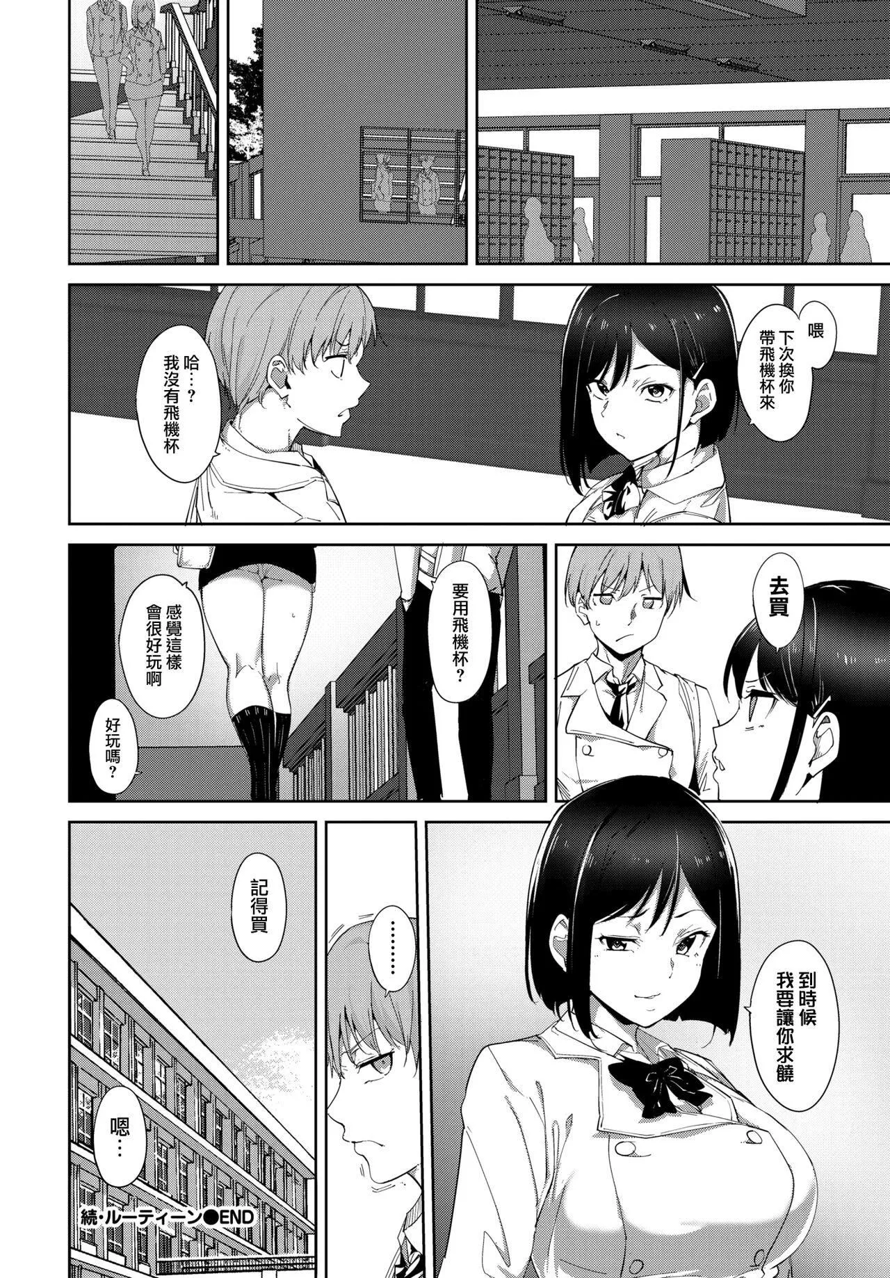 [あるぷ]インモラルーティーン｜不道德例行性行为[中国翻訳][无修正][DL版]-[あるぷ]インモラルーティーン｜不道德例行性行为[中国翻訳][无修正][DL版] - 图片 206