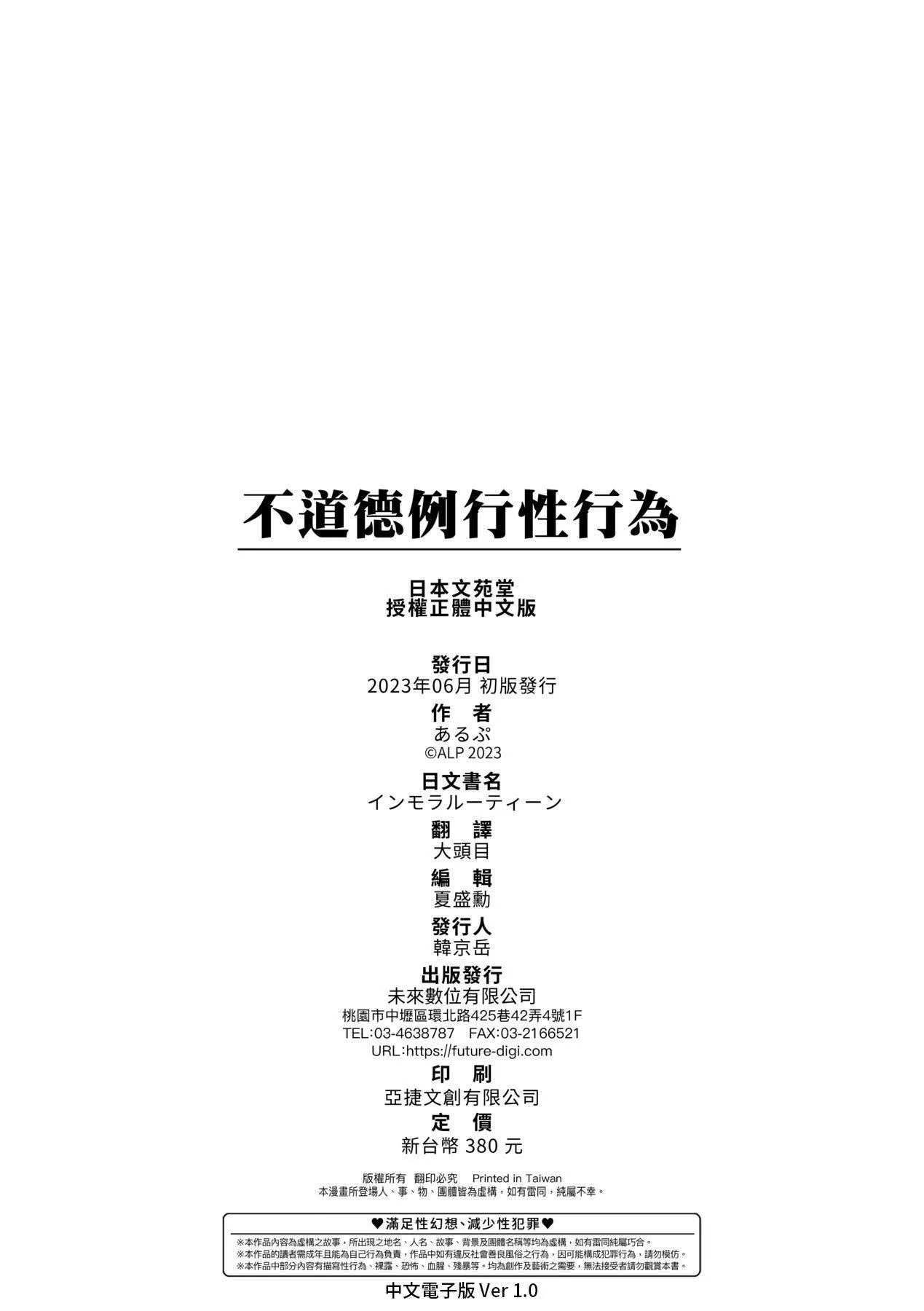 [あるぷ]インモラルーティーン｜不道德例行性行为[中国翻訳][无修正][DL版]-[あるぷ]インモラルーティーン｜不道德例行性行为[中国翻訳][无修正][DL版] - 图片 208