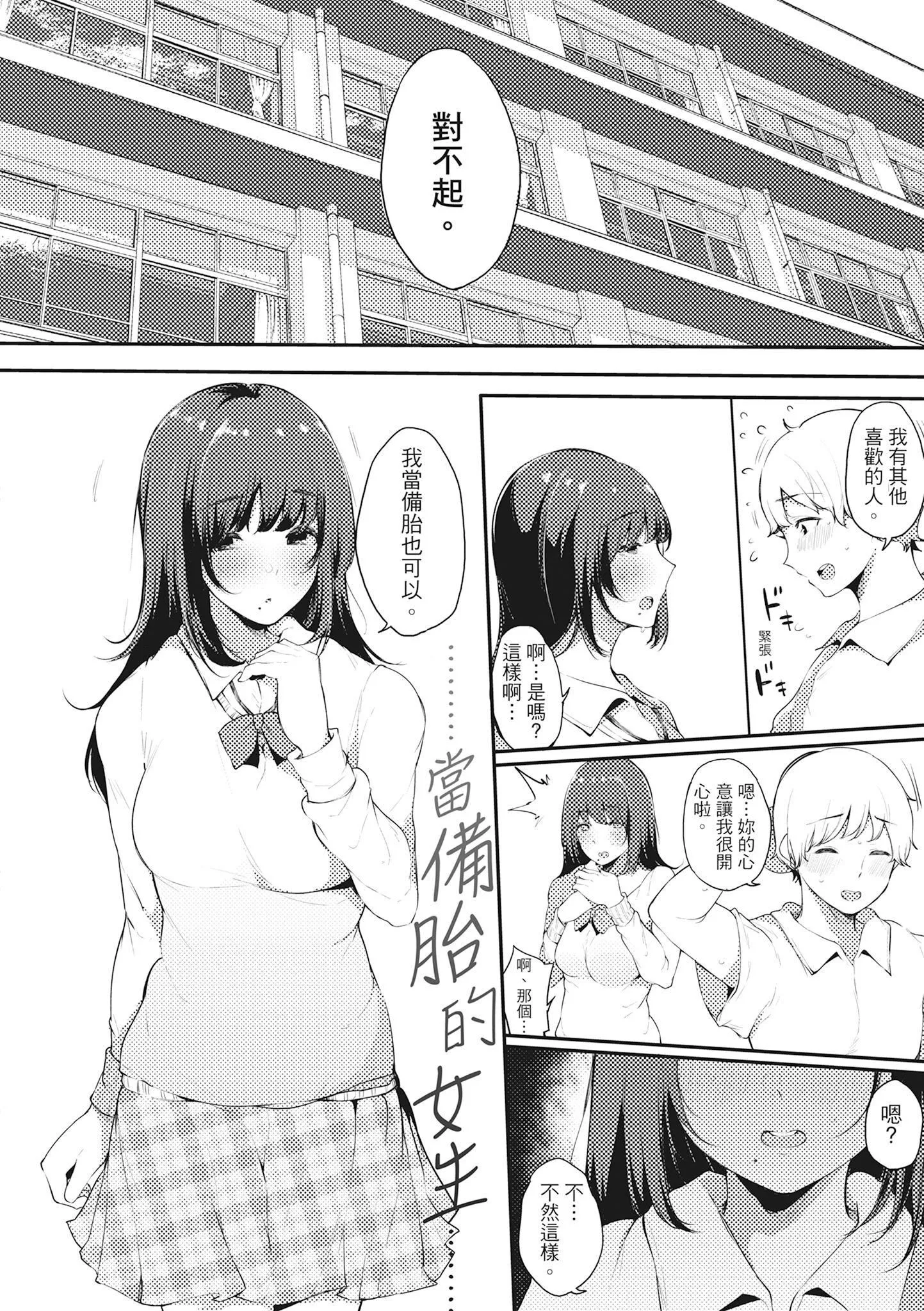 [桜湯ハル]ハメとも女友達がセフレ化した日｜性處理備胎的魅惑[中國翻訳][無修正][DL版][桜湯ハル]ハメとも女友達がセフレ化した日｜性處理備胎的魅惑[中國翻訳][無修正][DL版]