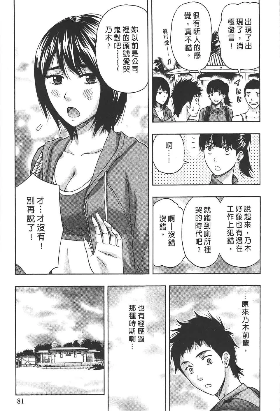 [东タイラ]柔情姐姐的敏感课程[中国翻訳]-[东タイラ]柔情姐姐的敏感课程[中国翻訳] - 图片 78