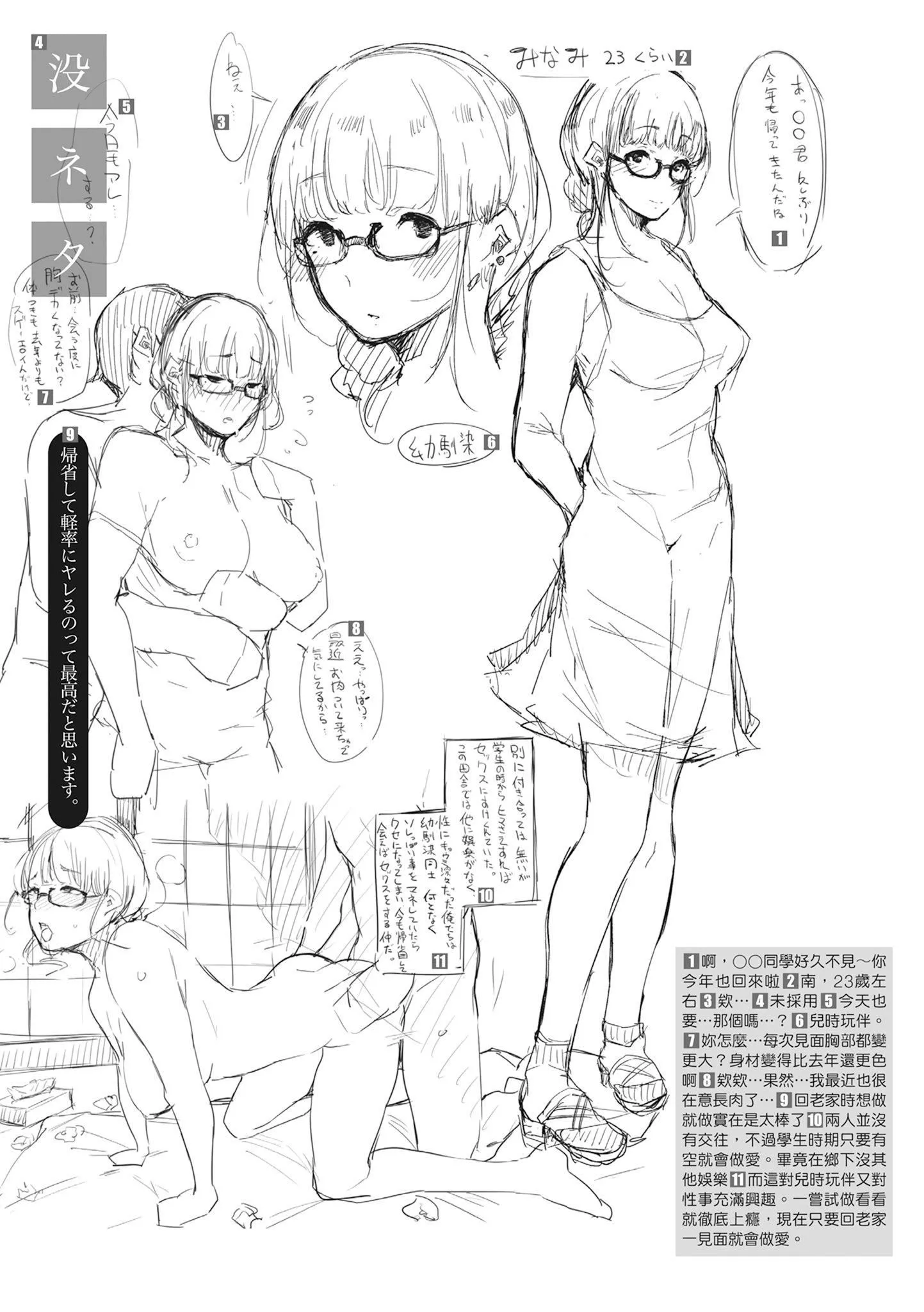 [桜汤ハル]ハメとも女友达がセフレ化した日｜性处理备胎的魅惑[中国翻訳][无修正][DL版]-[桜汤ハル]ハメとも女友达がセフレ化した日｜性处理备胎的魅惑[中国翻訳][无修正][DL版] - 图片 32