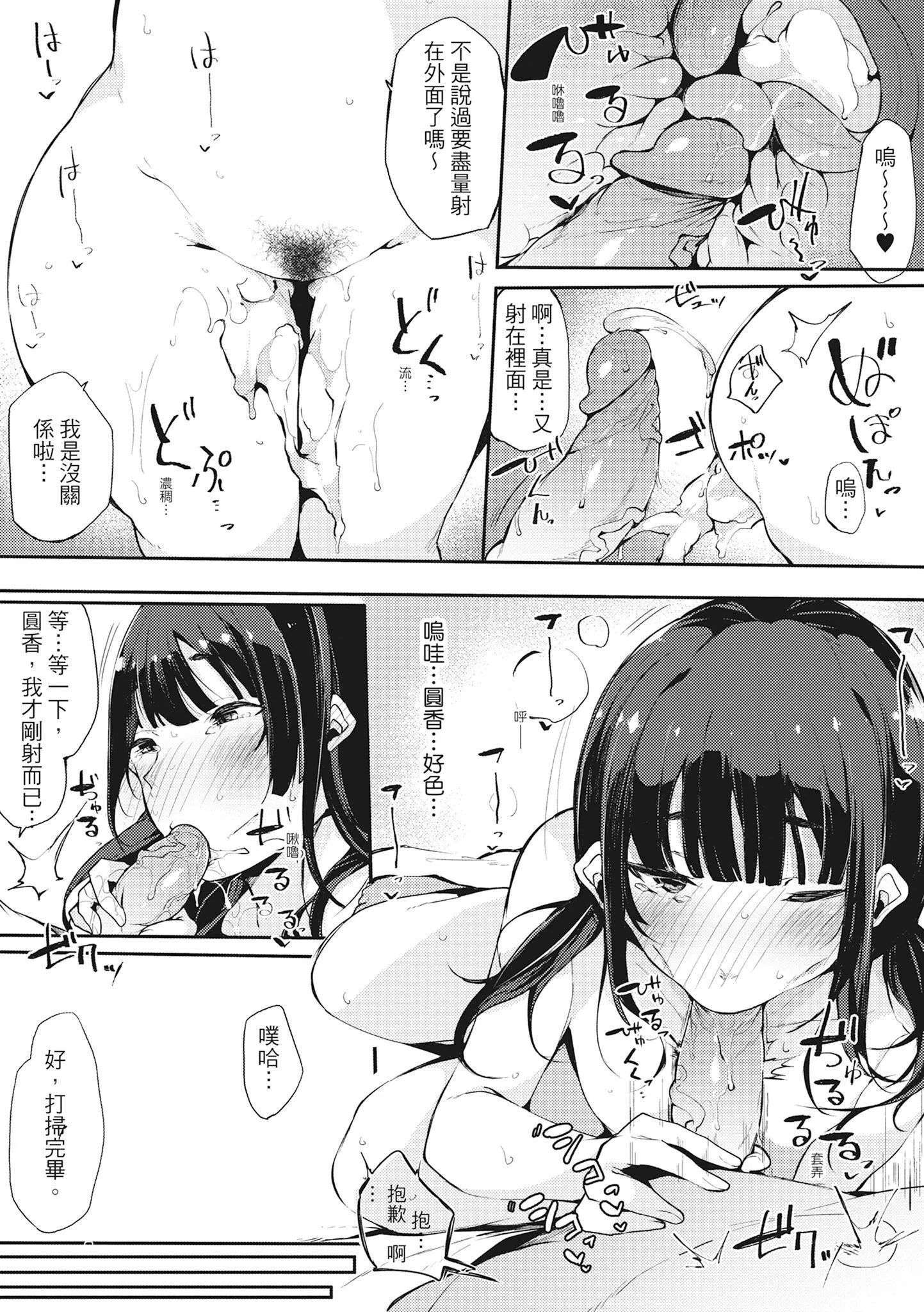 [桜汤ハル]ハメとも女友达がセフレ化した日｜性处理备胎的魅惑[中国翻訳][无修正][DL版]-[桜汤ハル]ハメとも女友达がセフレ化した日｜性处理备胎的魅惑[中国翻訳][无修正][DL版] - 图片 42
