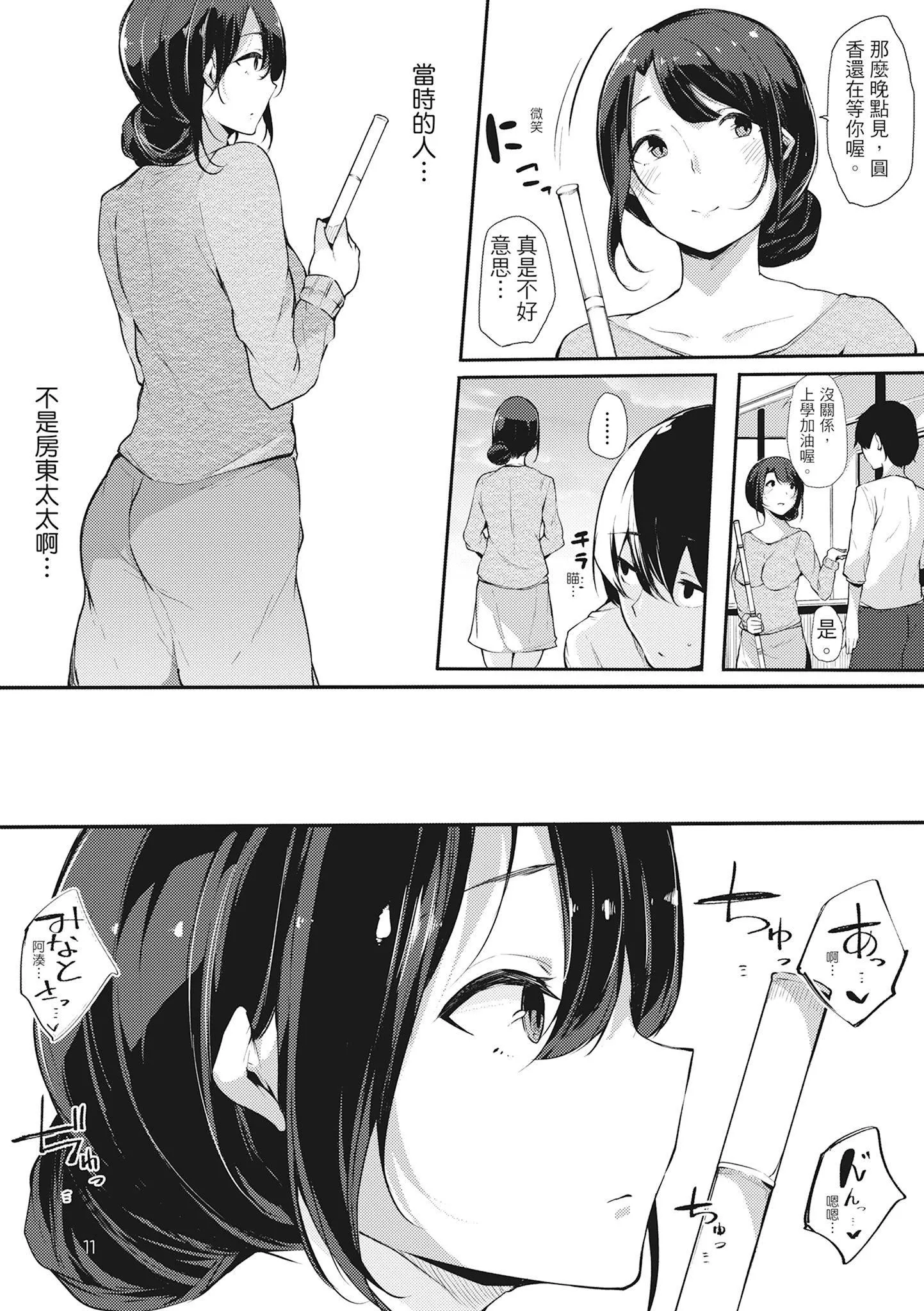 [桜汤ハル]ハメとも女友达がセフレ化した日｜性处理备胎的魅惑[中国翻訳][无修正][DL版]-[桜汤ハル]ハメとも女友达がセフレ化した日｜性处理备胎的魅惑[中国翻訳][无修正][DL版] - 图片 44