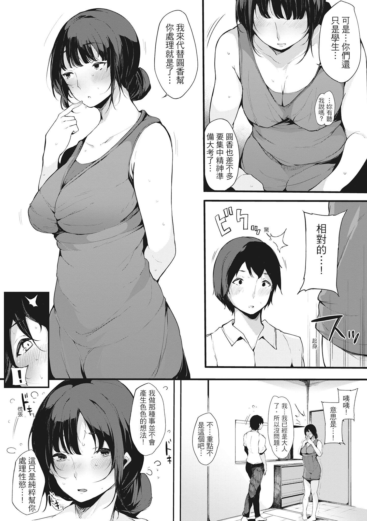 [桜湯ハル]ハメとも女友達がセフレ化した日｜性處理備胎的魅惑[中國翻訳][無修正][DL版][桜湯ハル]ハメとも女友達がセフレ化した日｜性處理備胎的魅惑[中國翻訳][無修正][DL版]