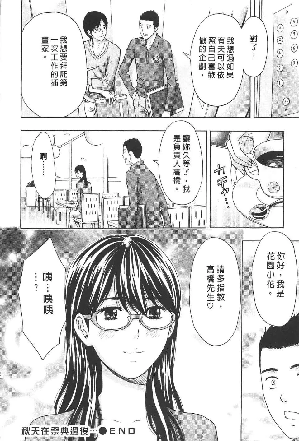 [东タイラ]柔情姐姐的敏感课程[中国翻訳]-[东タイラ]柔情姐姐的敏感课程[中国翻訳] - 图片 143