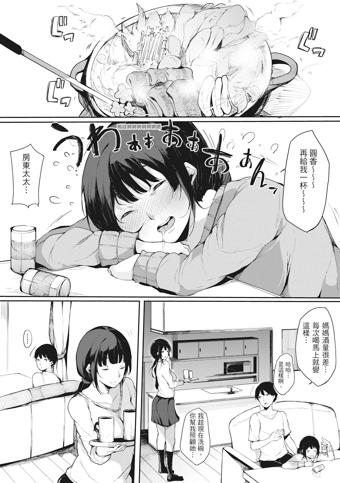 [桜汤ハル]ハメとも女友达がセフレ化した日｜性处理备胎的魅惑[中国翻訳][无修正][DL版]-[桜汤ハル]ハメとも女友达がセフレ化した日｜性处理备胎的魅惑[中国翻訳][无修正][DL版] - 图片 69