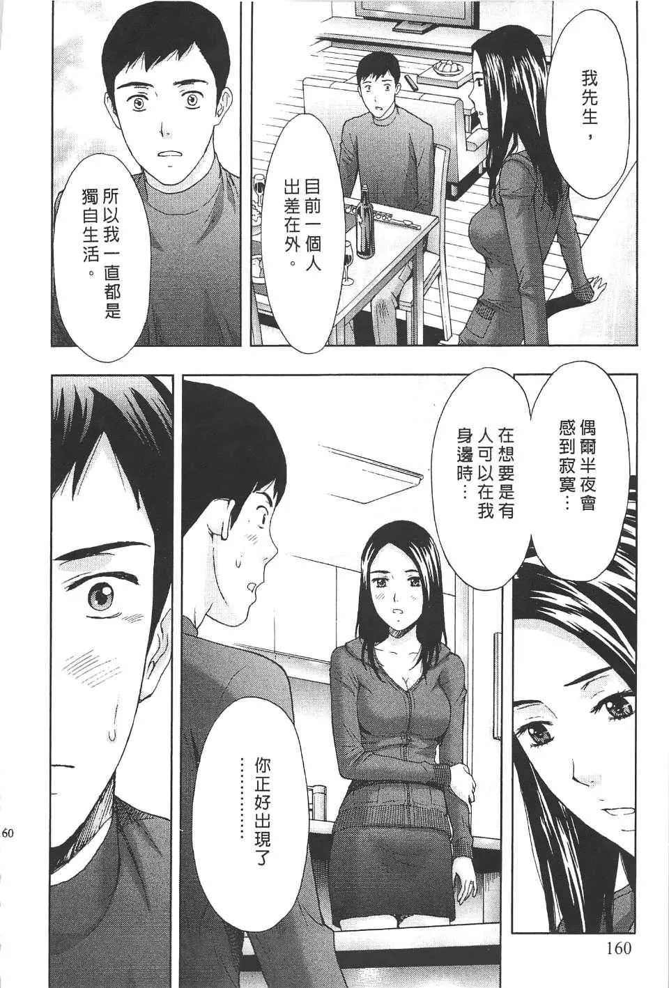 [东タイラ]柔情姐姐的敏感课程[中国翻訳]-[东タイラ]柔情姐姐的敏感课程[中国翻訳] - 图片 157