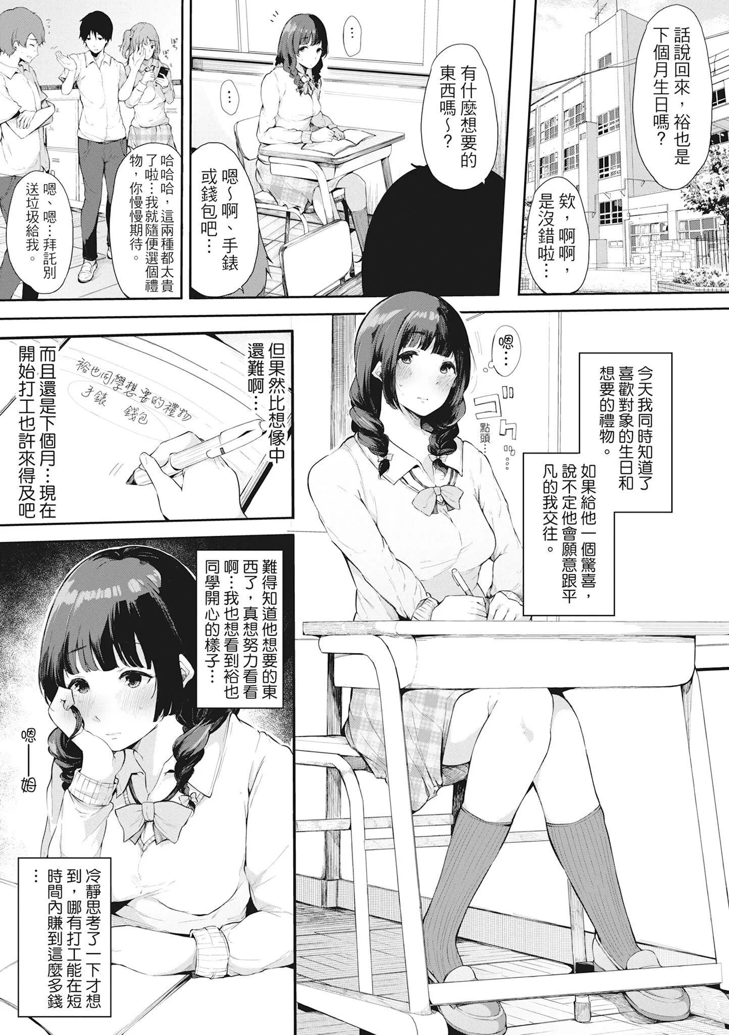 [桜湯ハル]ハメとも女友達がセフレ化した日｜性處理備胎的魅惑[中國翻訳][無修正][DL版][桜湯ハル]ハメとも女友達がセフレ化した日｜性處理備胎的魅惑[中國翻訳][無修正][DL版]