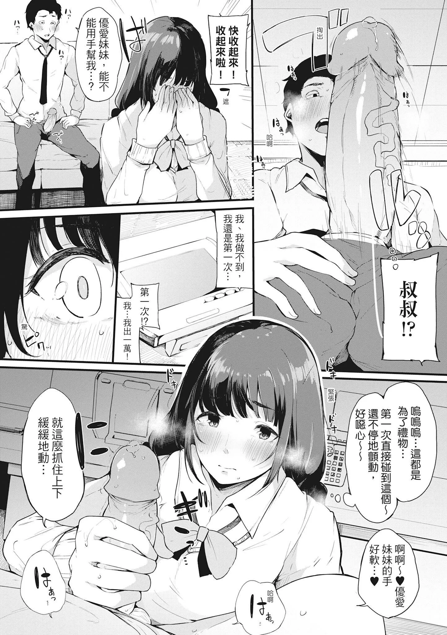 [桜汤ハル]ハメとも女友达がセフレ化した日｜性处理备胎的魅惑[中国翻訳][无修正][DL版]-[桜汤ハル]ハメとも女友达がセフレ化した日｜性处理备胎的魅惑[中国翻訳][无修正][DL版] - 图片 87