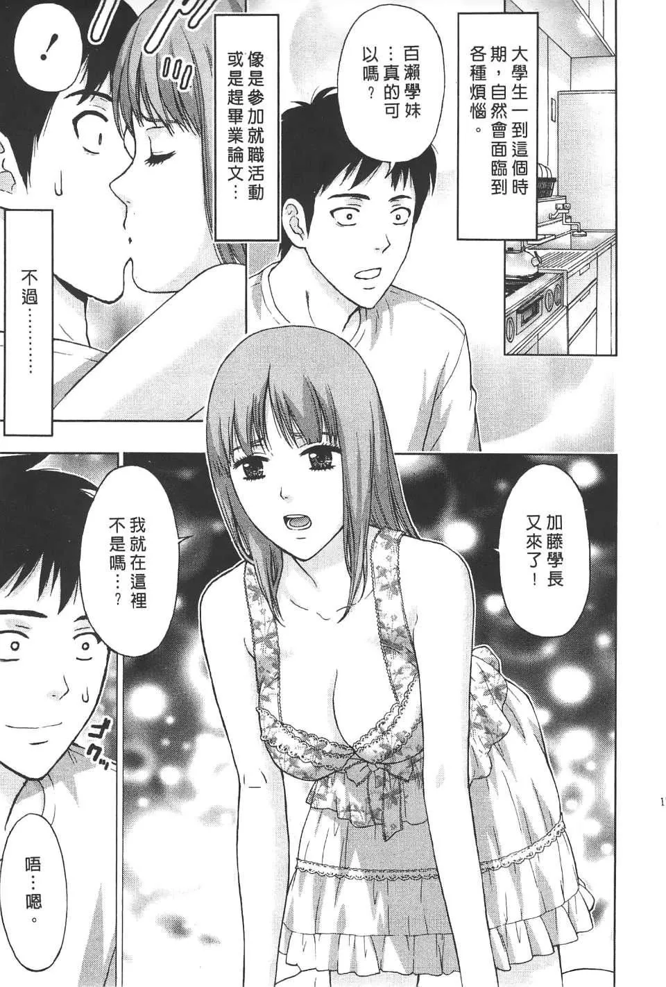 [东タイラ]柔情姐姐的敏感课程[中国翻訳]-[东タイラ]柔情姐姐的敏感课程[中国翻訳] - 图片 168