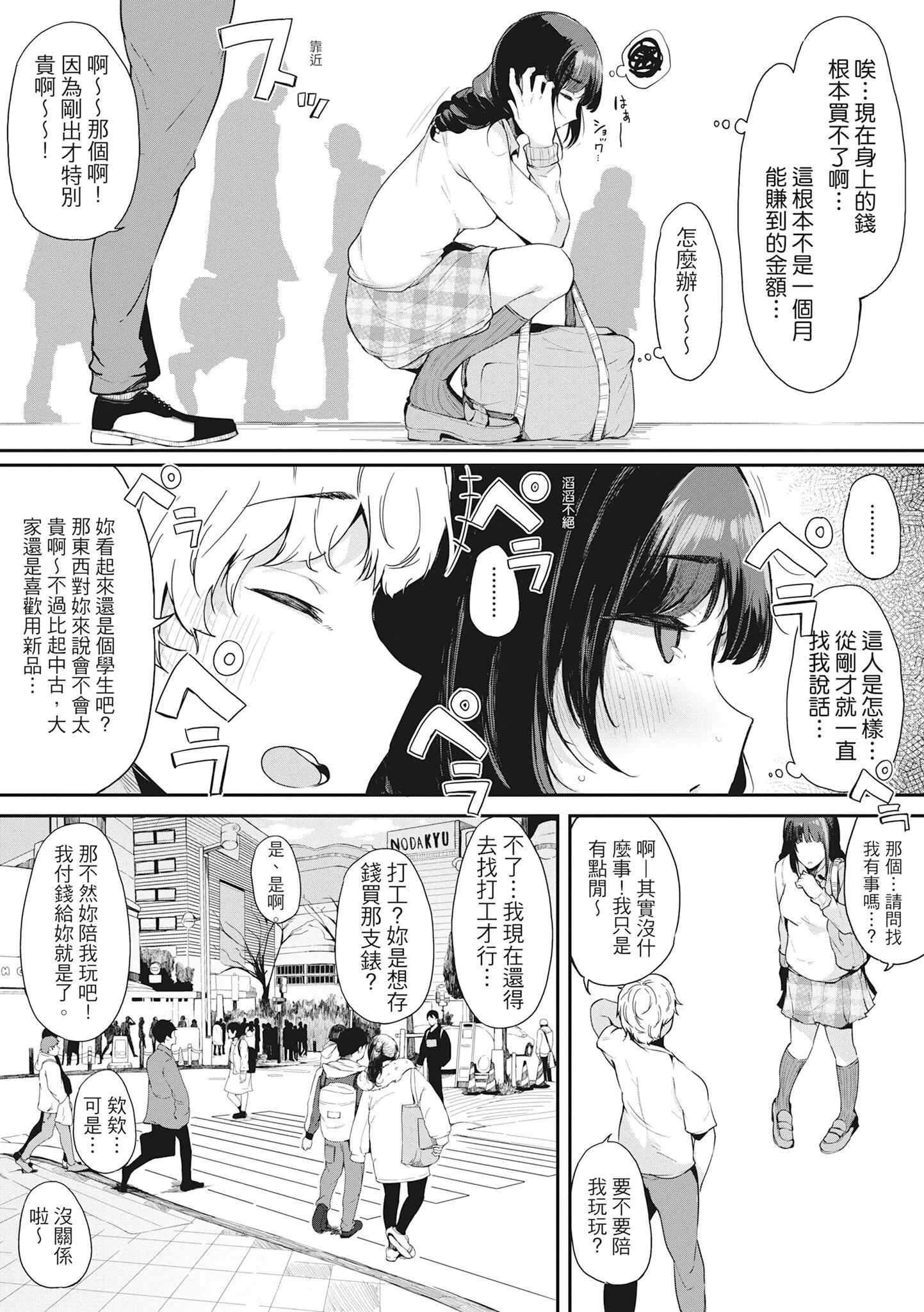 [桜汤ハル]ハメとも女友达がセフレ化した日｜性处理备胎的魅惑[中国翻訳][无修正][DL版]-[桜汤ハル]ハメとも女友达がセフレ化した日｜性处理备胎的魅惑[中国翻訳][无修正][DL版] - 图片 91
