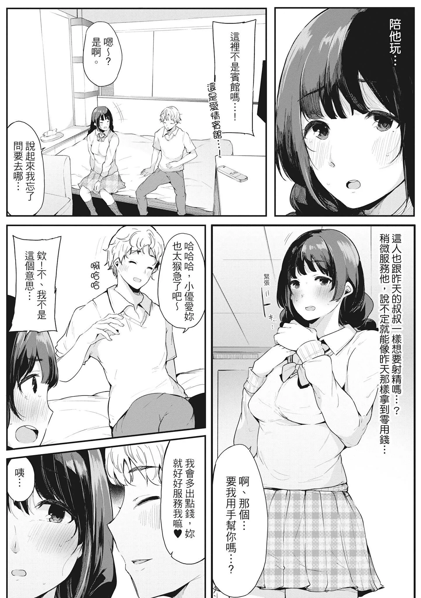 [桜湯ハル]ハメとも女友達がセフレ化した日｜性處理備胎的魅惑[中國翻訳][無修正][DL版][桜湯ハル]ハメとも女友達がセフレ化した日｜性處理備胎的魅惑[中國翻訳][無修正][DL版]