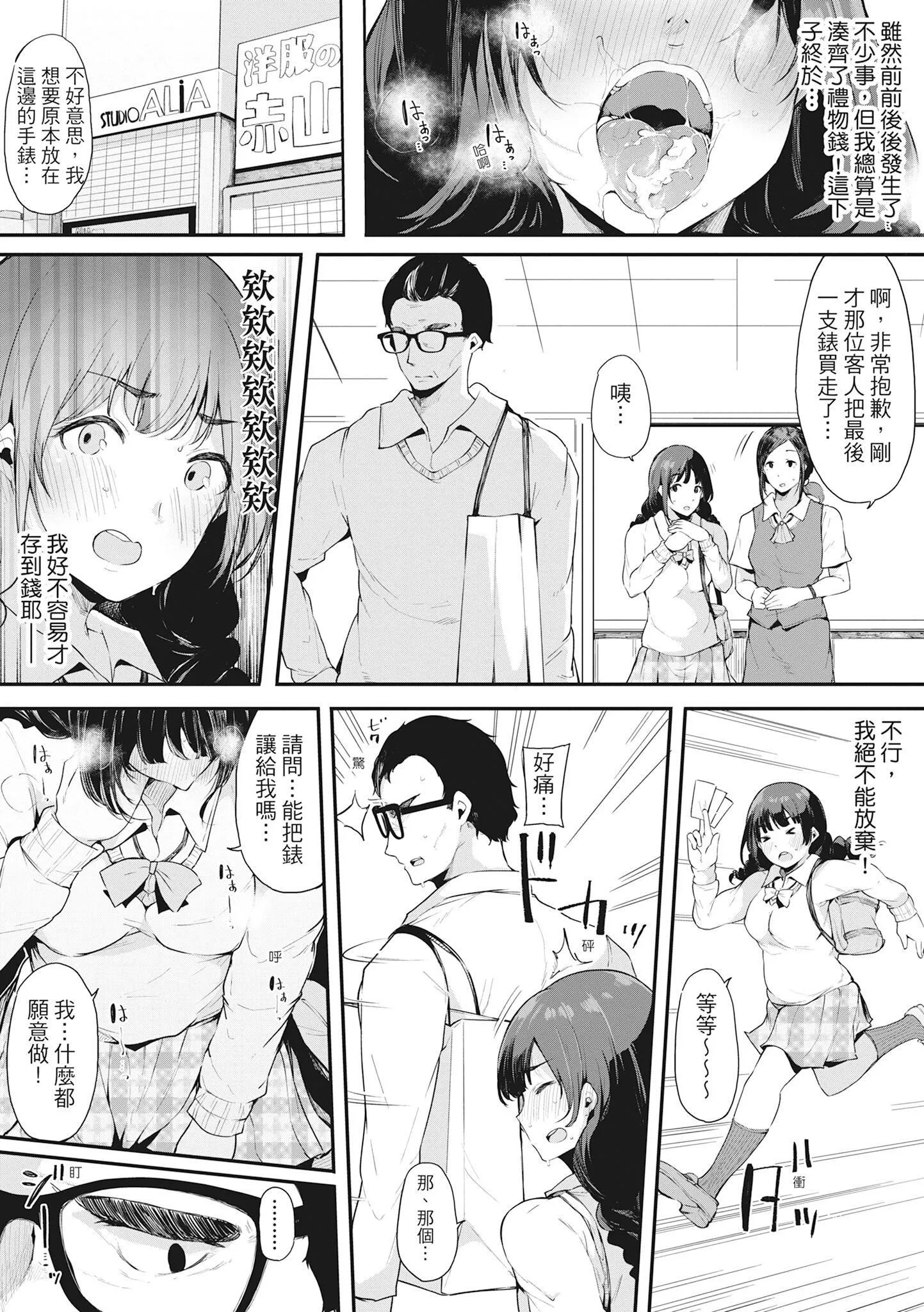 [桜汤ハル]ハメとも女友达がセフレ化した日｜性处理备胎的魅惑[中国翻訳][无修正][DL版]-[桜汤ハル]ハメとも女友达がセフレ化した日｜性处理备胎的魅惑[中国翻訳][无修正][DL版] - 图片 101