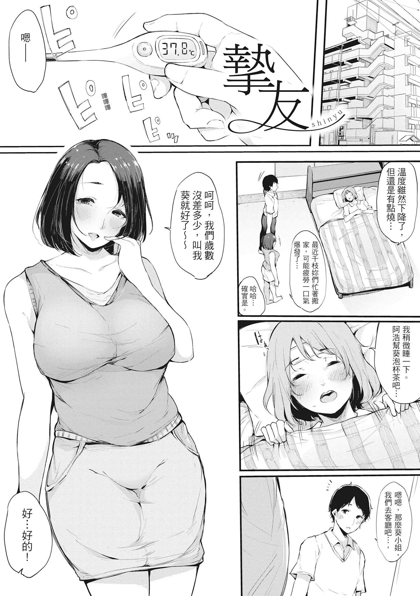 [桜汤ハル]ハメとも女友达がセフレ化した日｜性处理备胎的魅惑[中国翻訳][无修正][DL版]-[桜汤ハル]ハメとも女友达がセフレ化した日｜性处理备胎的魅惑[中国翻訳][无修正][DL版] - 图片 108