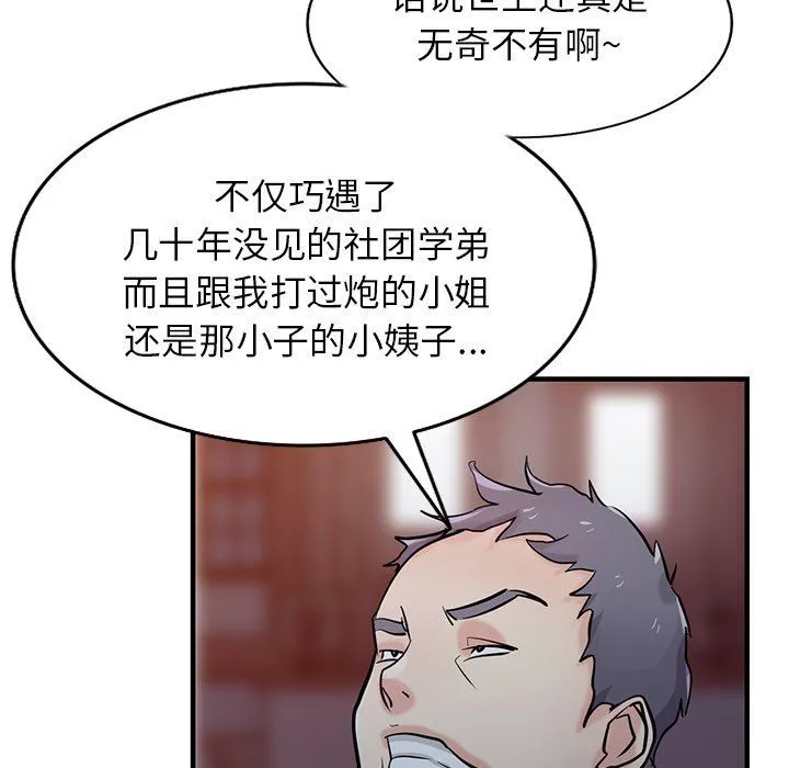寄生姐妹-第90话 - 图片 98