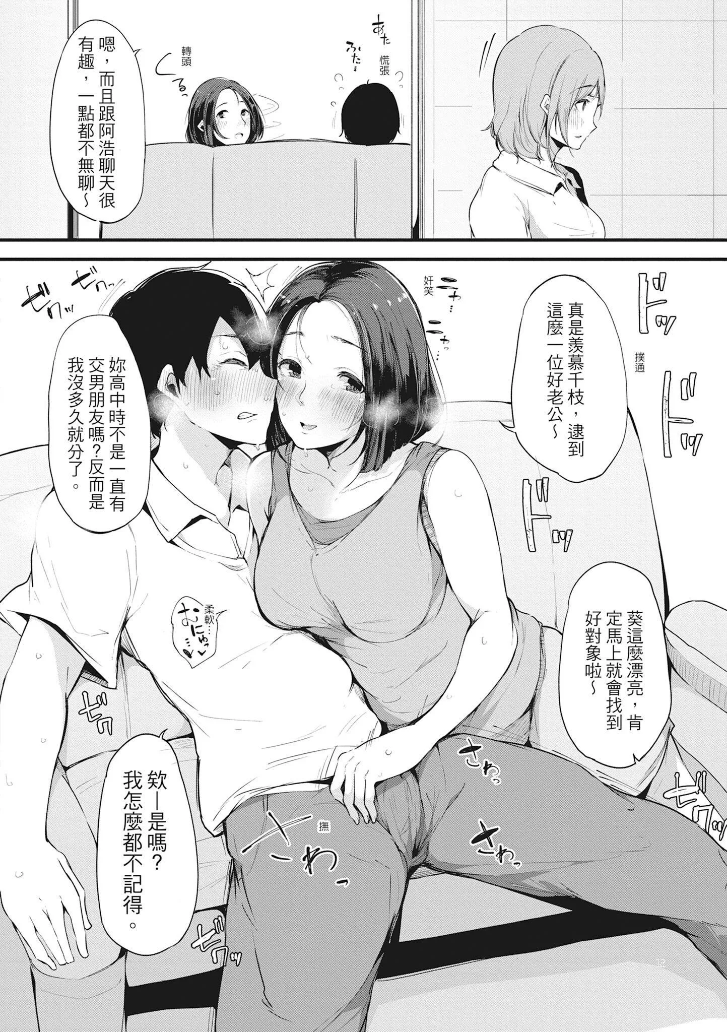 [桜汤ハル]ハメとも女友达がセフレ化した日｜性处理备胎的魅惑[中国翻訳][无修正][DL版]-[桜汤ハル]ハメとも女友达がセフレ化した日｜性处理备胎的魅惑[中国翻訳][无修正][DL版] - 图片 119