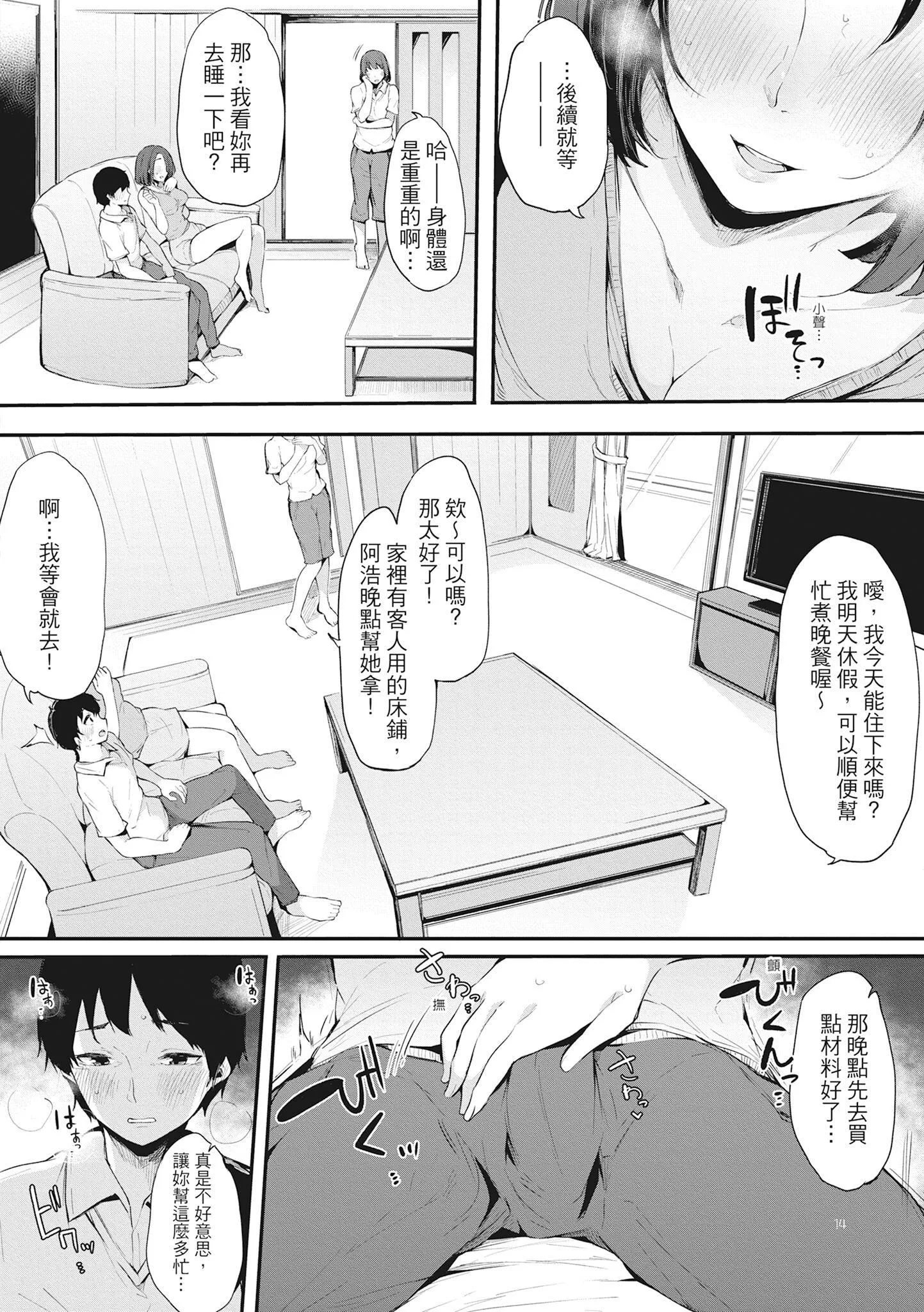 [桜湯ハル]ハメとも女友達がセフレ化した日｜性處理備胎的魅惑[中國翻訳][無修正][DL版][桜湯ハル]ハメとも女友達がセフレ化した日｜性處理備胎的魅惑[中國翻訳][無修正][DL版]