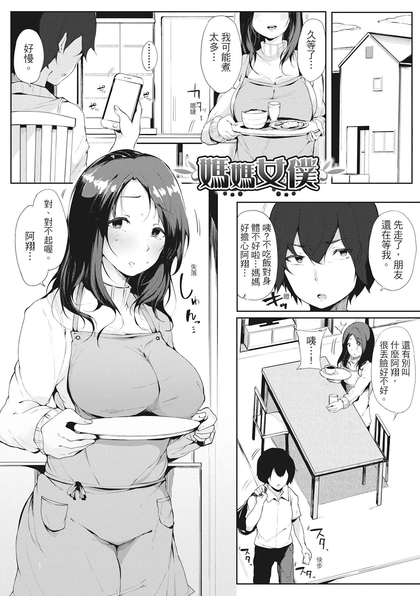 [桜汤ハル]ハメとも女友达がセフレ化した日｜性处理备胎的魅惑[中国翻訳][无修正][DL版]-[桜汤ハル]ハメとも女友达がセフレ化した日｜性处理备胎的魅惑[中国翻訳][无修正][DL版] - 图片 132
