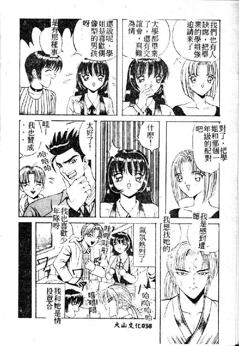 [大山1313][荒井海鑑]歌おう爱の歌を奏でよう爱のメロディー-[大山1313][荒井海鑑]歌おう爱の歌を奏でよう爱のメロディー - 图片 40