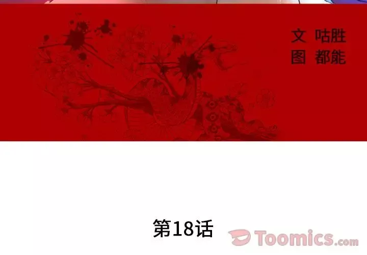 诬告第18章