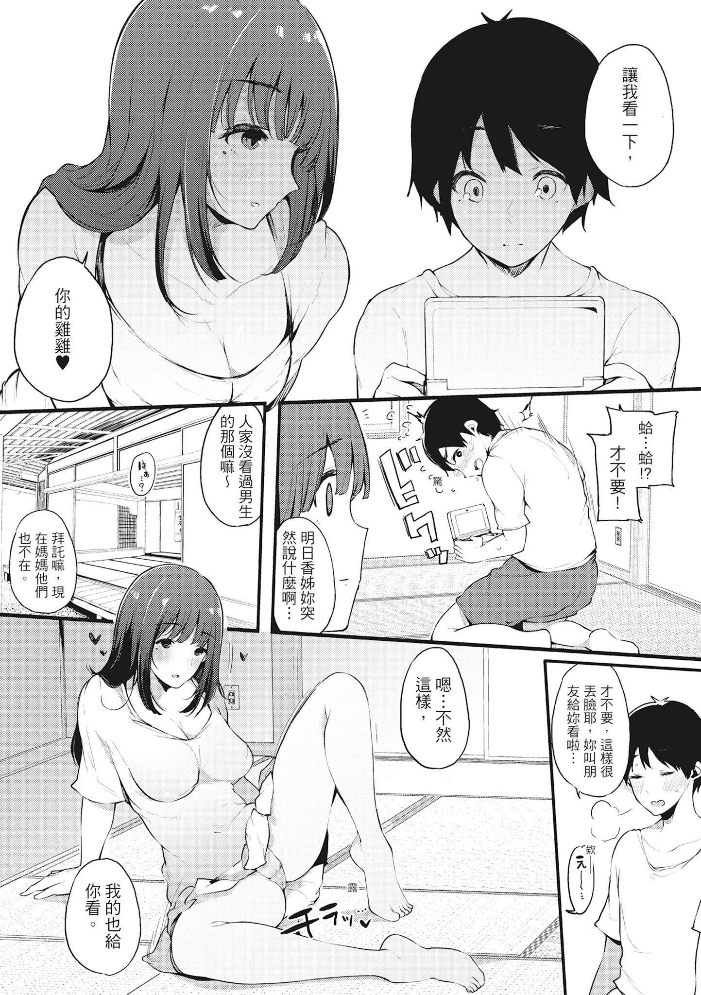 [桜汤ハル]ハメとも女友达がセフレ化した日｜性处理备胎的魅惑[中国翻訳][无修正][DL版]-[桜汤ハル]ハメとも女友达がセフレ化した日｜性处理备胎的魅惑[中国翻訳][无修正][DL版] - 图片 158