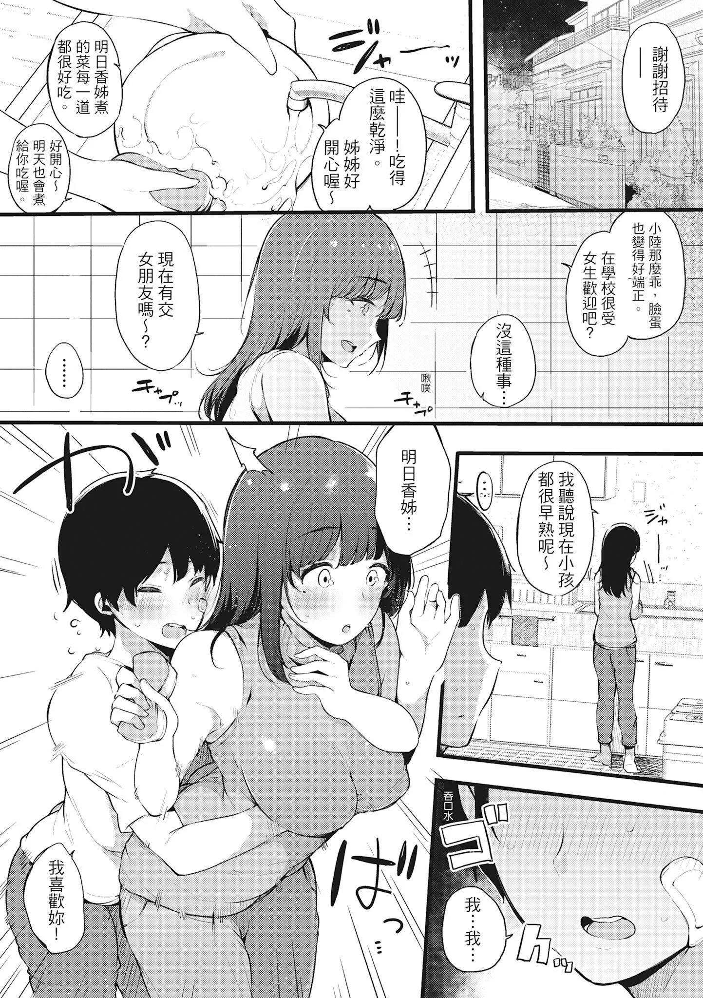 [桜汤ハル]ハメとも女友达がセフレ化した日｜性处理备胎的魅惑[中国翻訳][无修正][DL版]-[桜汤ハル]ハメとも女友达がセフレ化した日｜性处理备胎的魅惑[中国翻訳][无修正][DL版] - 图片 165