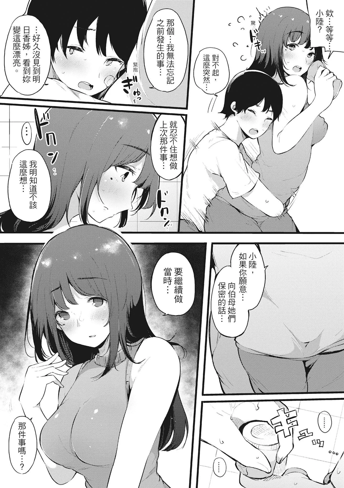 [桜湯ハル]ハメとも女友達がセフレ化した日｜性處理備胎的魅惑[中國翻訳][無修正][DL版][桜湯ハル]ハメとも女友達がセフレ化した日｜性處理備胎的魅惑[中國翻訳][無修正][DL版]