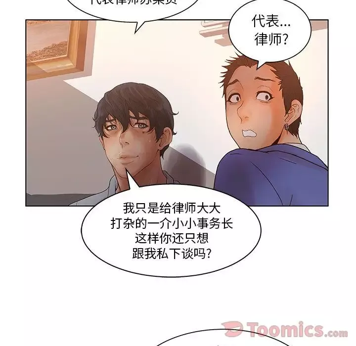 诬告-第18章 - 图片 88
