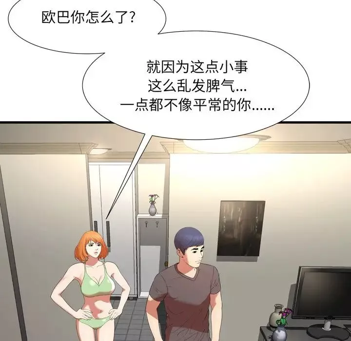 深渊-第23话 - 图片 73