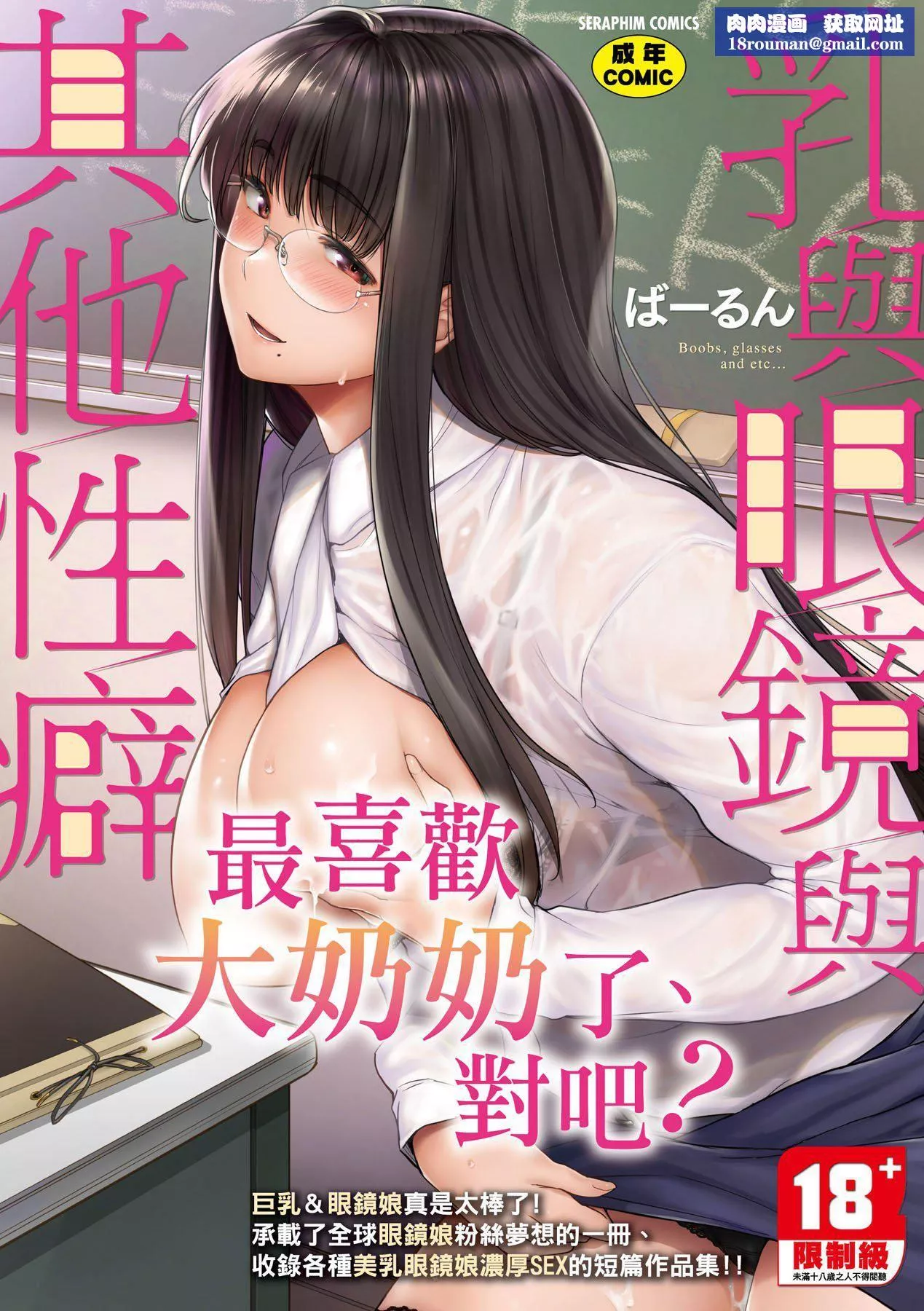 [ばーるん]乳と眼镜とエトセトラ｜乳与眼镜与其他性癖[中国翻訳][DL版]-[ばーるん]乳と眼镜とエトセトラ｜乳与眼镜与其他性癖[中国翻訳][DL版] - 图片 1