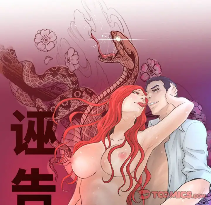 诬告第19章