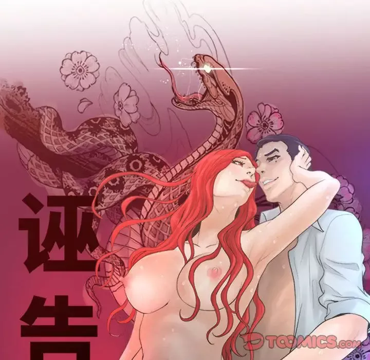 诬告第19章