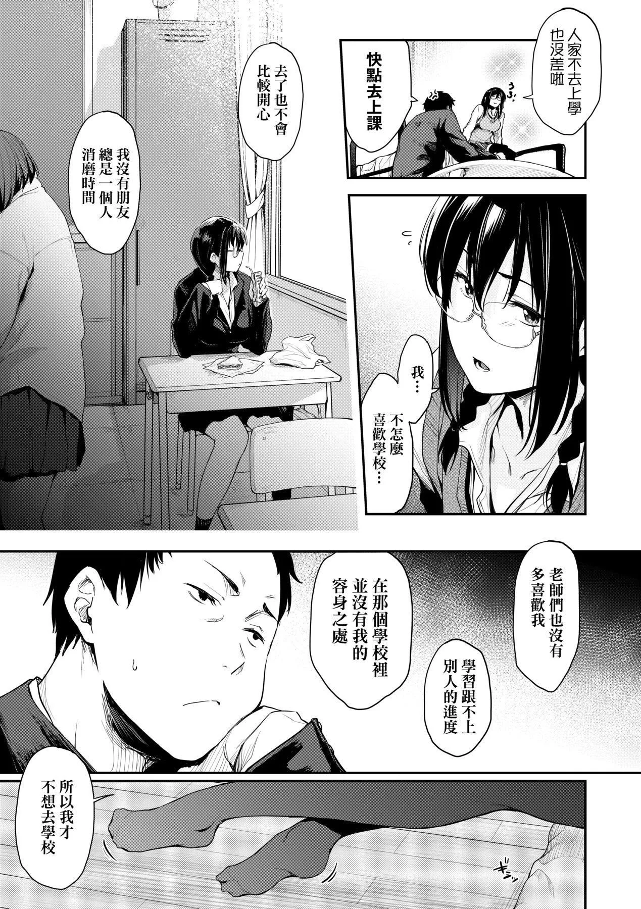 [ばーるん]乳と眼鏡とエトセトラ｜乳與眼鏡與其他性癖[中國翻訳][DL版][ばーるん]乳と眼鏡とエトセトラ｜乳與眼鏡與其他性癖[中國翻訳][DL版]