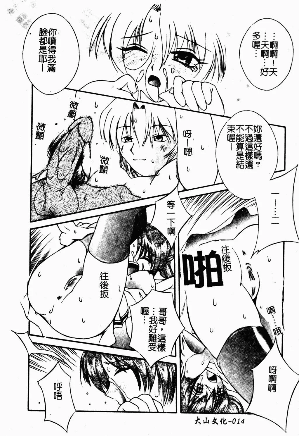 [蓬羽あじ]凌辱コレクター-[蓬羽あじ]凌辱コレクター - 图片 13