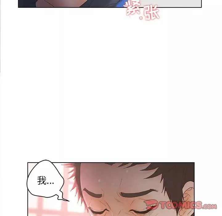 诬告-第19章 - 图片 20
