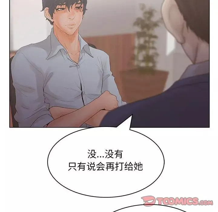 诬告-第19章 - 图片 28