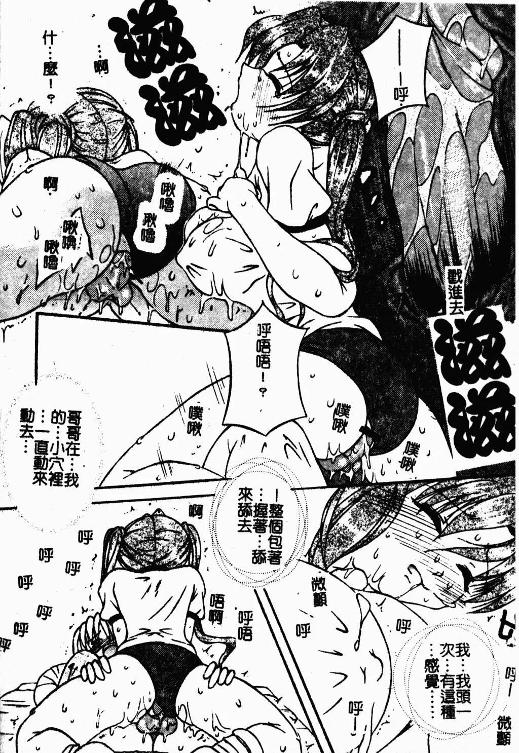 [蓬羽あじ]凌辱コレクター-[蓬羽あじ]凌辱コレクター - 图片 25