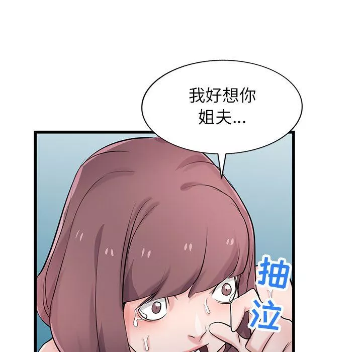寄生姐妹-第92话 - 图片 71