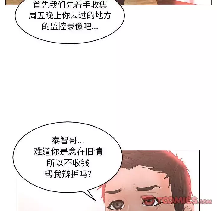 诬告-第19章 - 图片 46