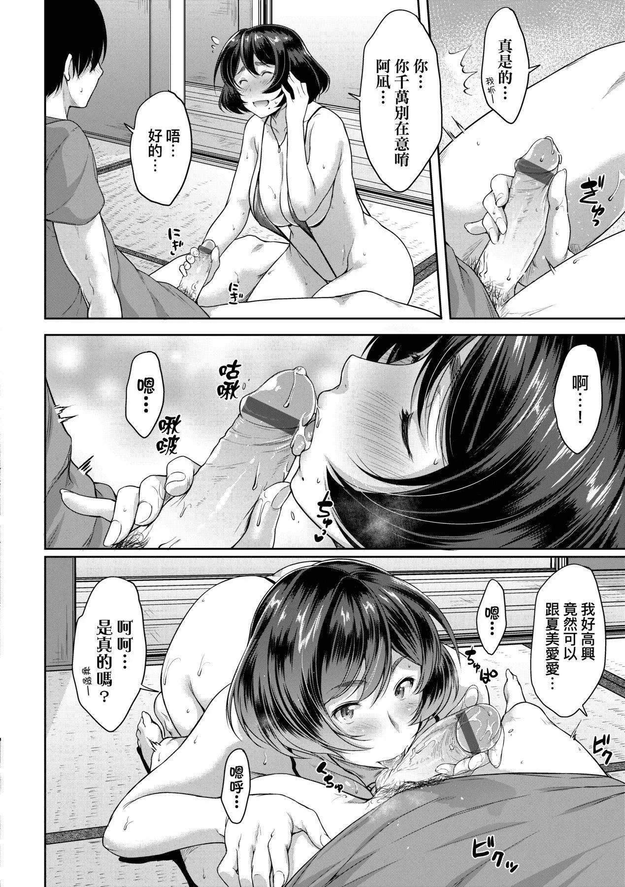 [ばーるん]乳と眼镜とエトセトラ｜乳与眼镜与其他性癖[中国翻訳][DL版]-[ばーるん]乳と眼镜とエトセトラ｜乳与眼镜与其他性癖[中国翻訳][DL版] - 图片 46