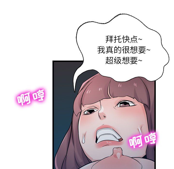 寄生姐妹第92话