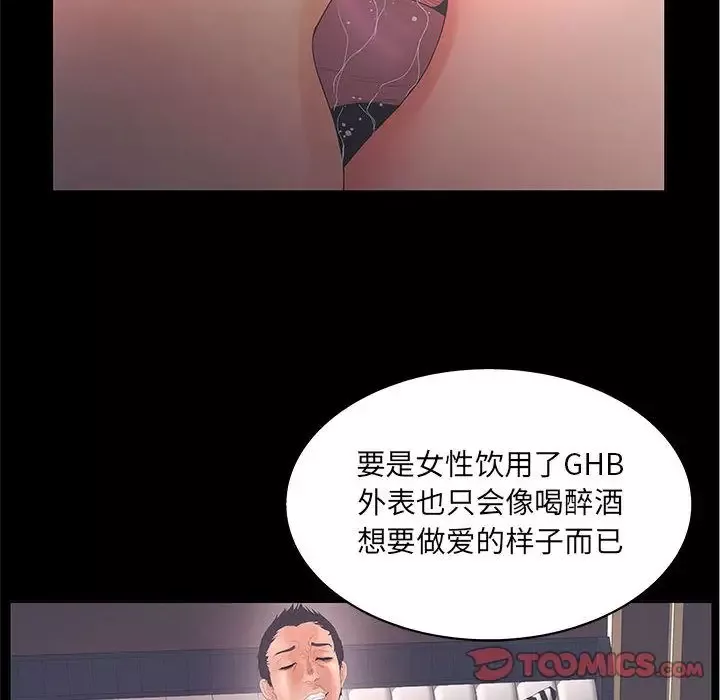 诬告-第19章 - 图片 74