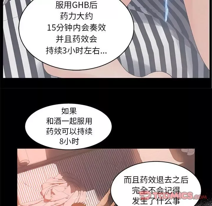诬告-第19章 - 图片 76