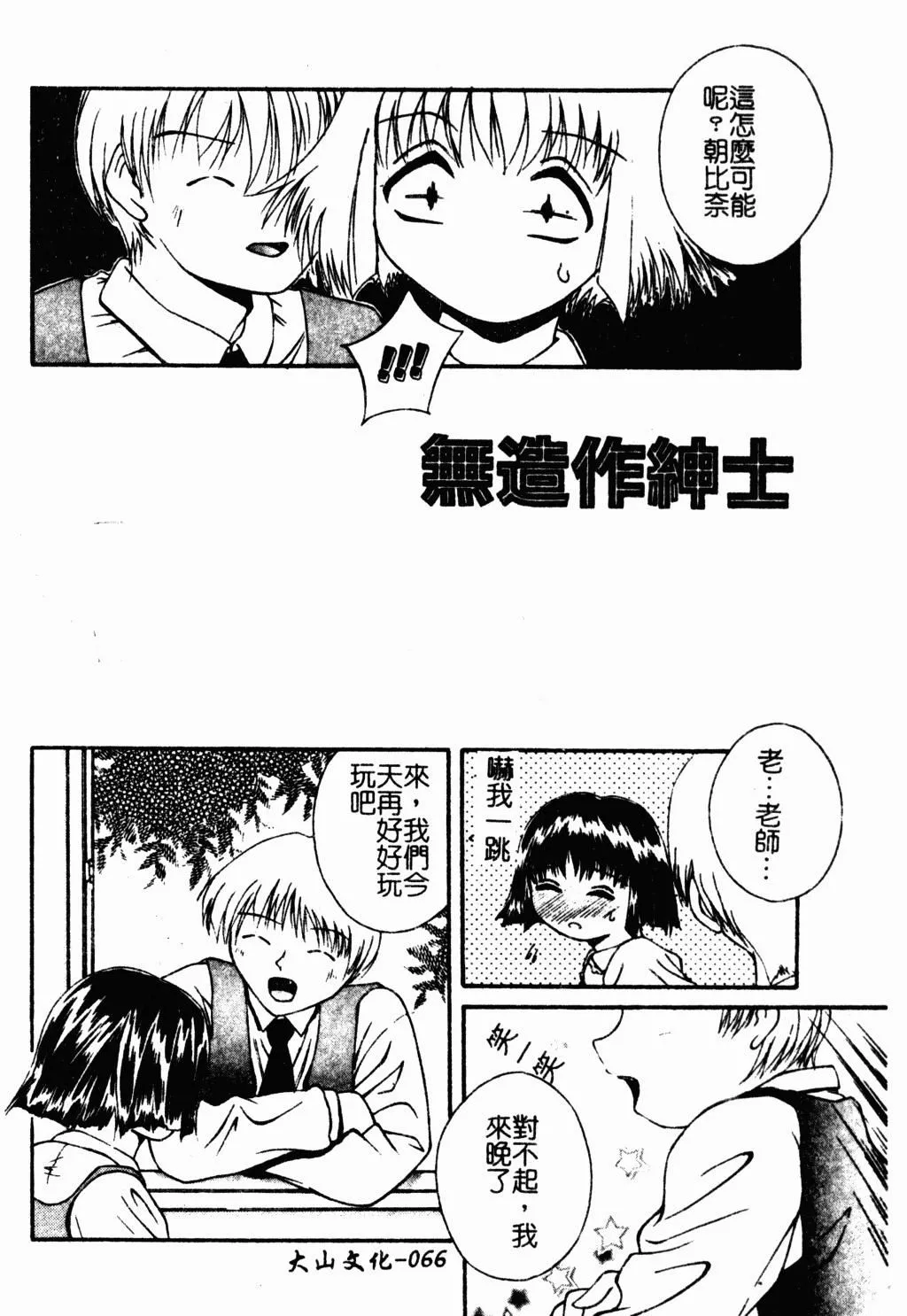 [蓬羽あじ]凌辱コレクター-[蓬羽あじ]凌辱コレクター - 图片 65