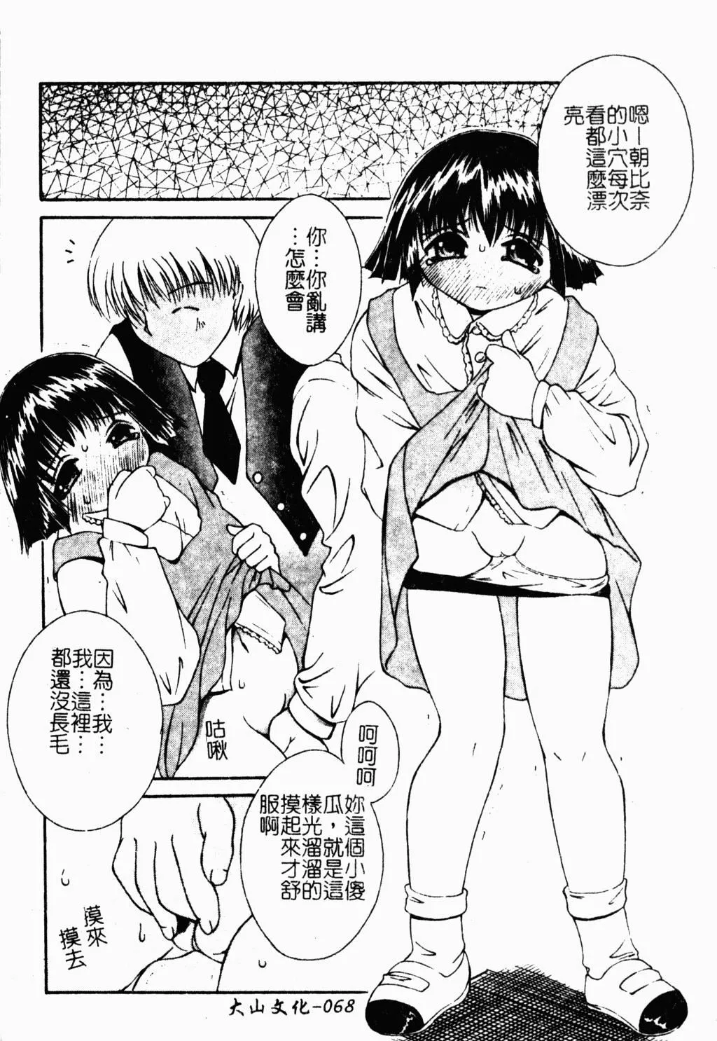 [蓬羽あじ]凌辱コレクター-[蓬羽あじ]凌辱コレクター - 图片 67