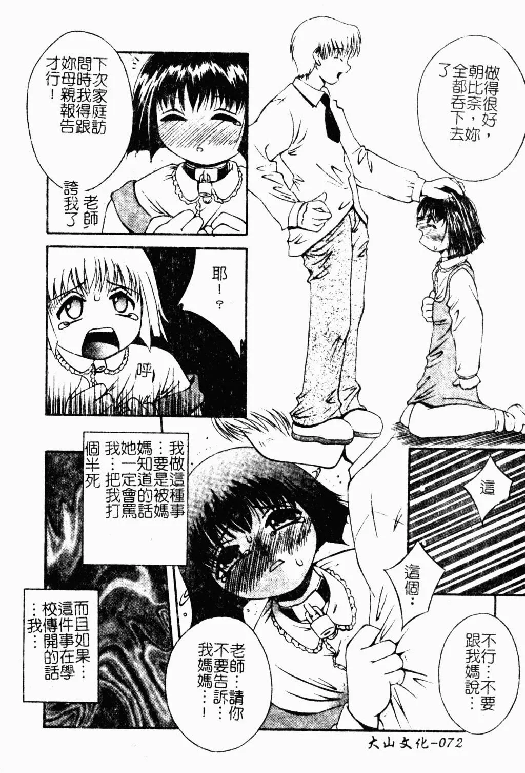 [蓬羽あじ]凌辱コレクター-[蓬羽あじ]凌辱コレクター - 图片 71