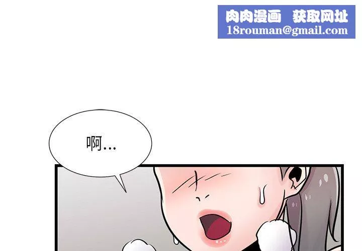 寄生姐妹-第93话 - 图片 1