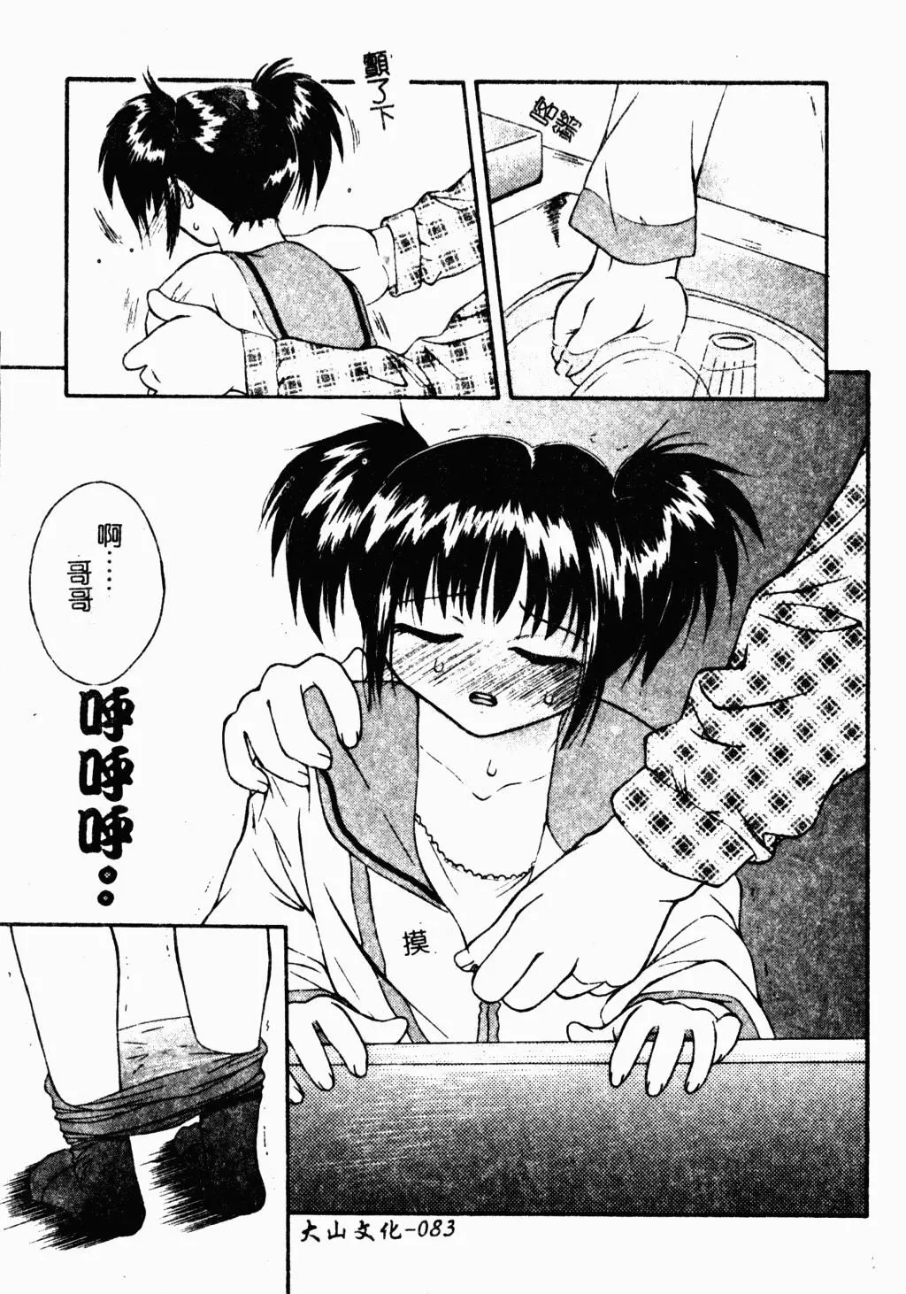 [蓬羽あじ]凌辱コレクター-[蓬羽あじ]凌辱コレクター - 图片 82