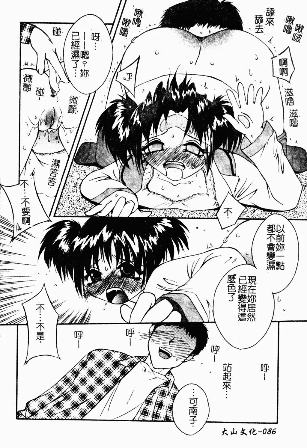 [蓬羽あじ]凌辱コレクター-[蓬羽あじ]凌辱コレクター - 图片 85