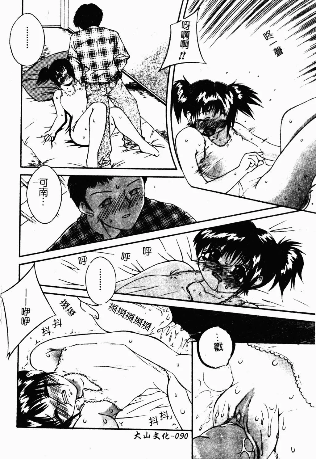 [蓬羽あじ]凌辱コレクター-[蓬羽あじ]凌辱コレクター - 图片 89